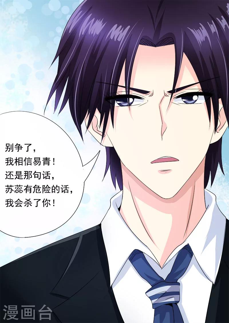 《我的男友风净尘》第71话 疯狂的他 第12页