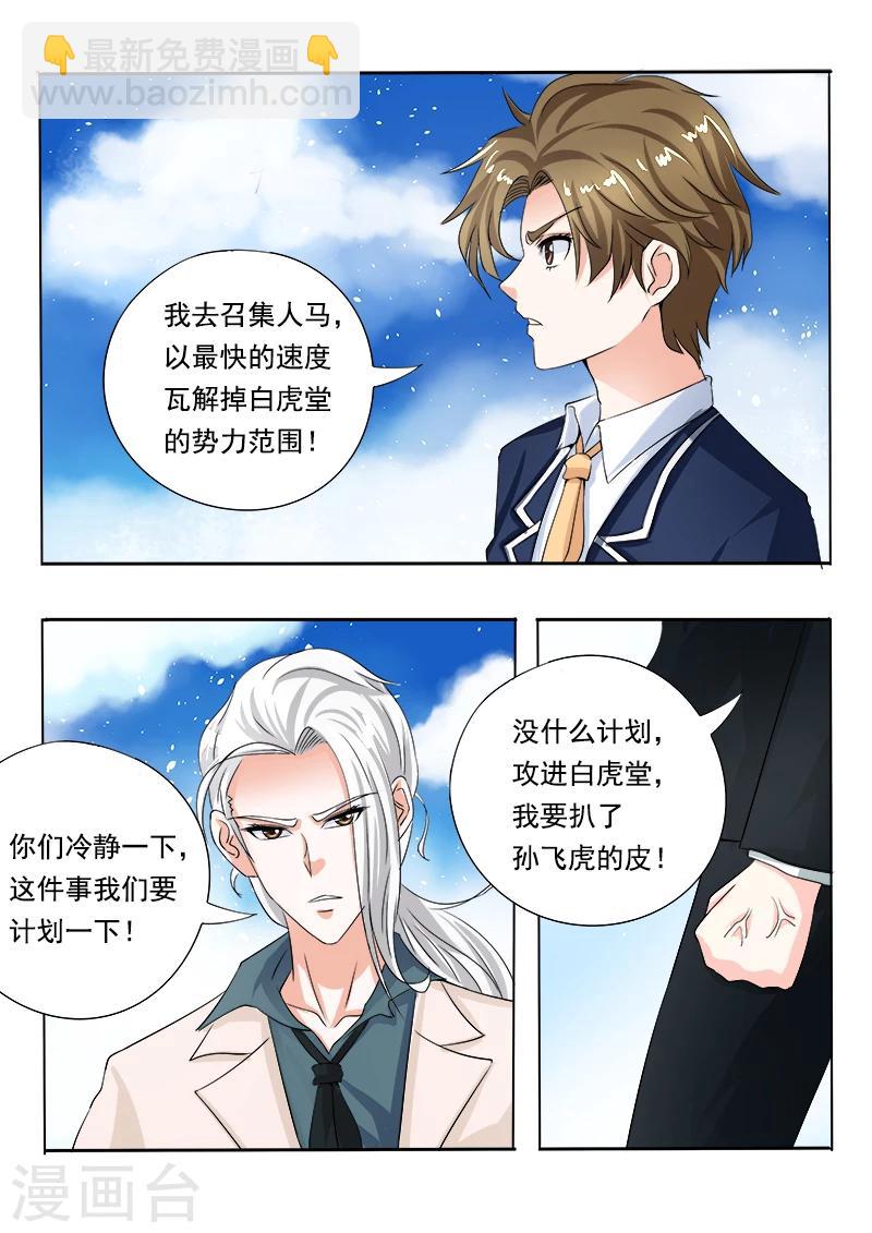 《我的男友风净尘》第71话 疯狂的他 第2页