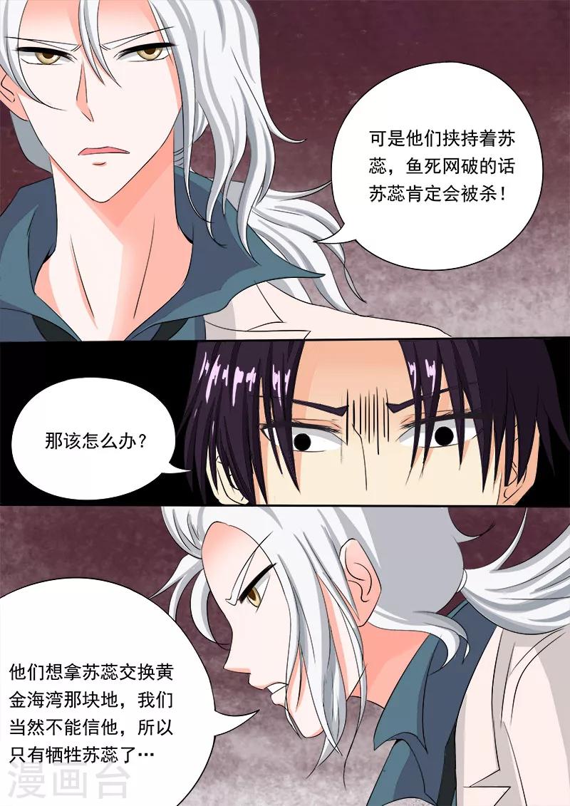 《我的男友风净尘》第71话 疯狂的他 第3页