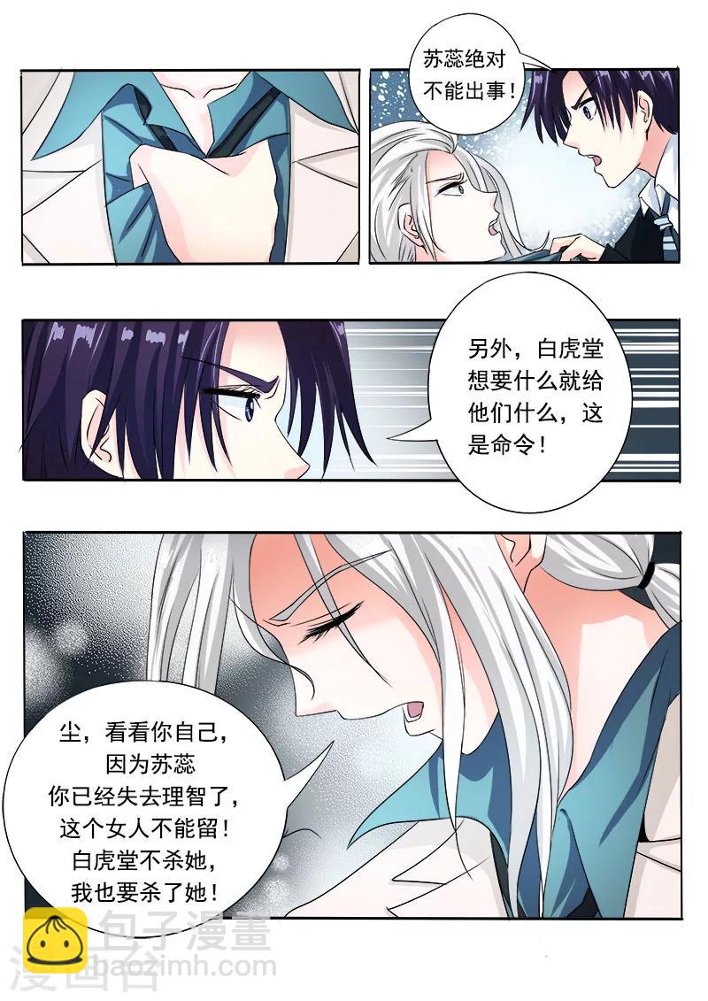 《我的男友风净尘》第71话 疯狂的他 第4页
