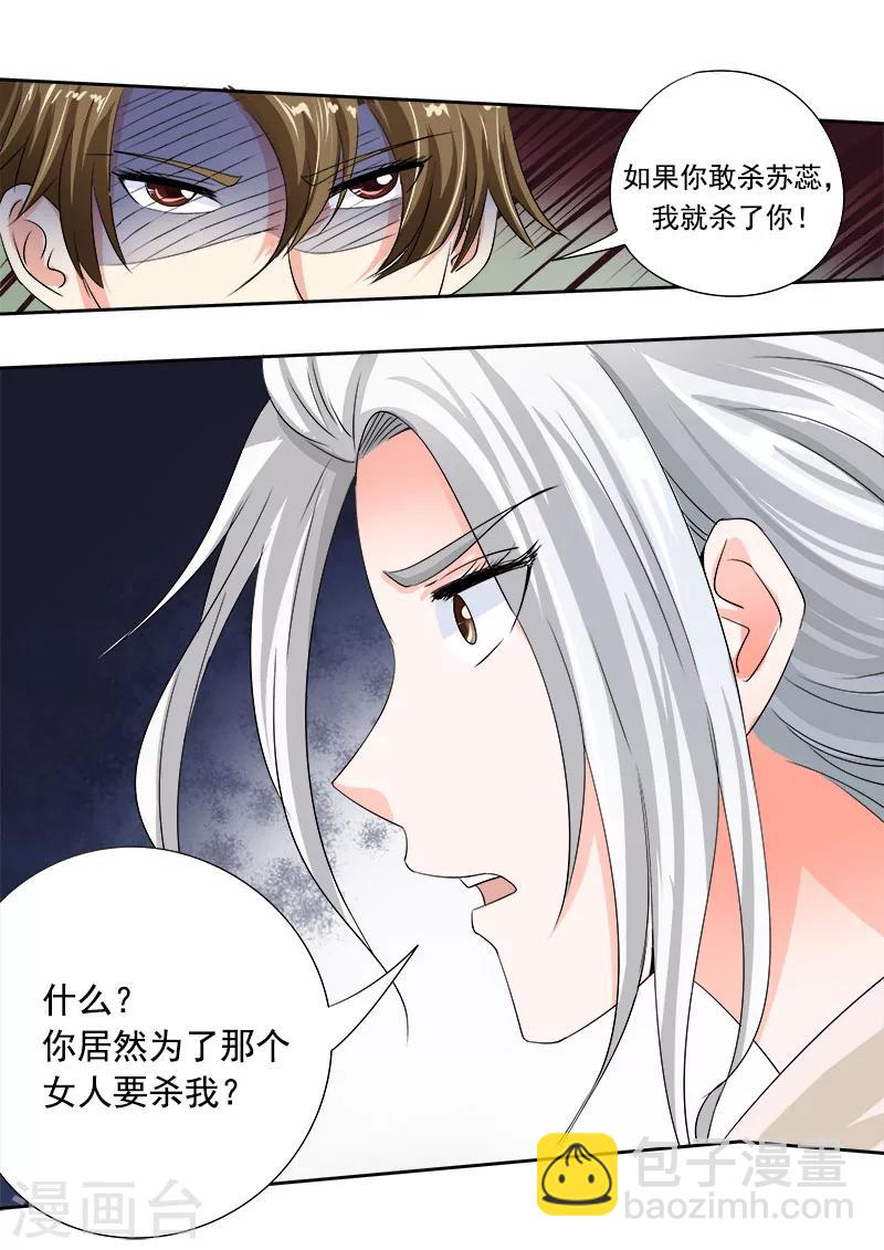 《我的男友风净尘》第71话 疯狂的他 第5页
