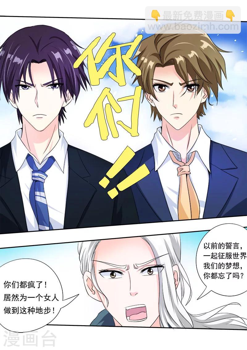 《我的男友风净尘》第71话 疯狂的他 第6页
