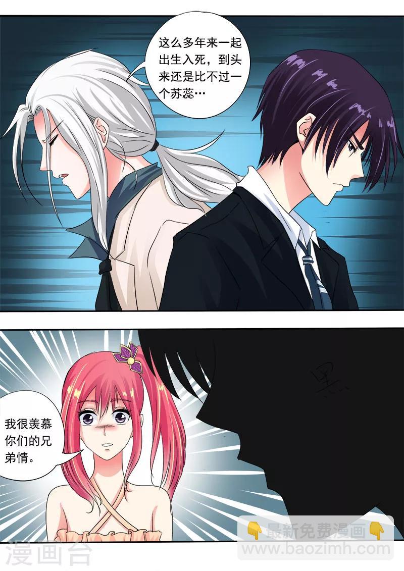 《我的男友风净尘》第71话 疯狂的他 第7页