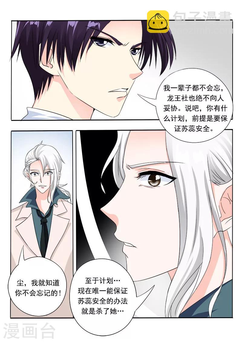 《我的男友风净尘》第71话 疯狂的他 第9页