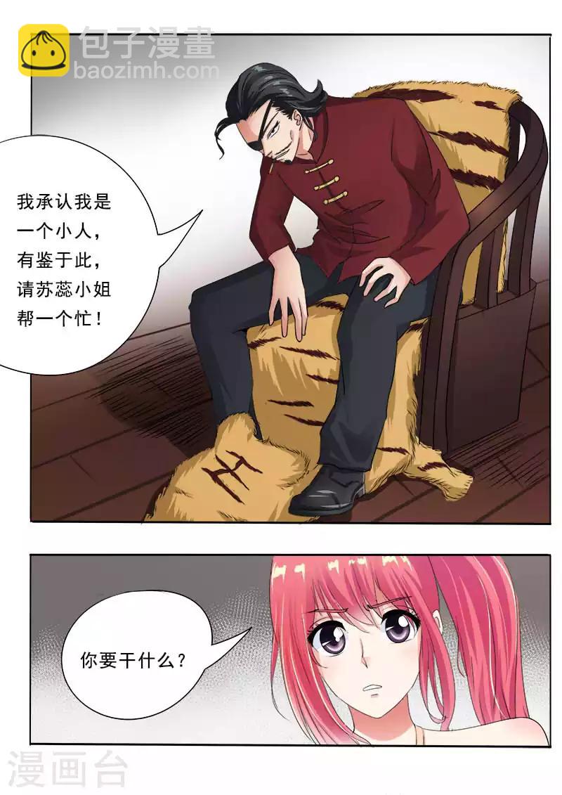 《我的男友风净尘》第69话 我绝对不会出卖他 第10页