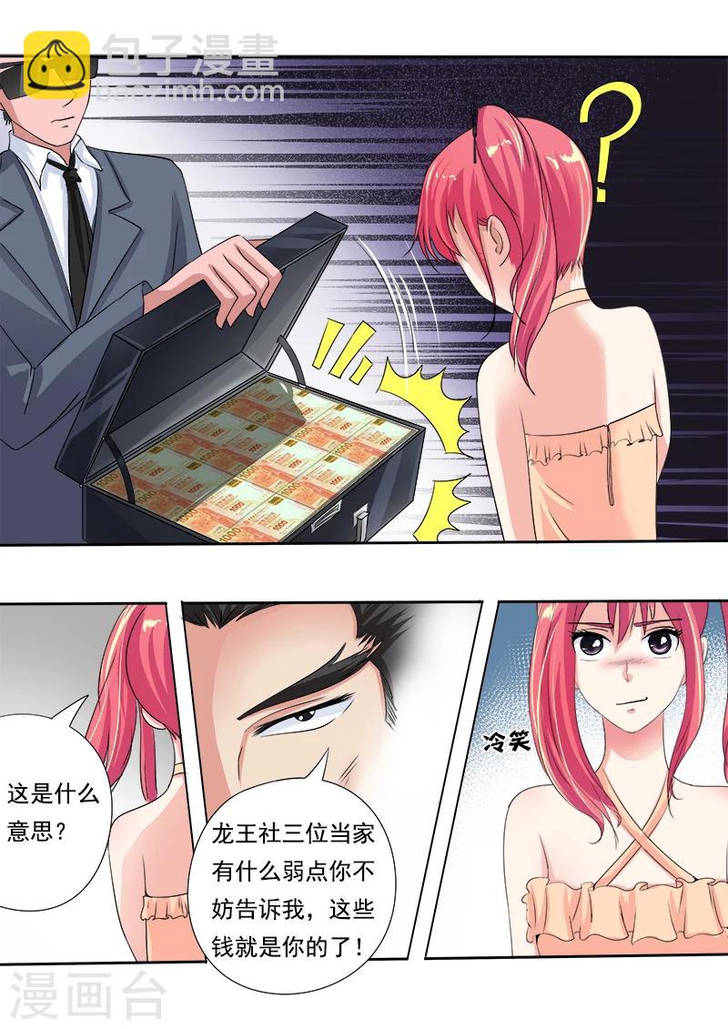 《我的男友风净尘》第69话 我绝对不会出卖他 第11页