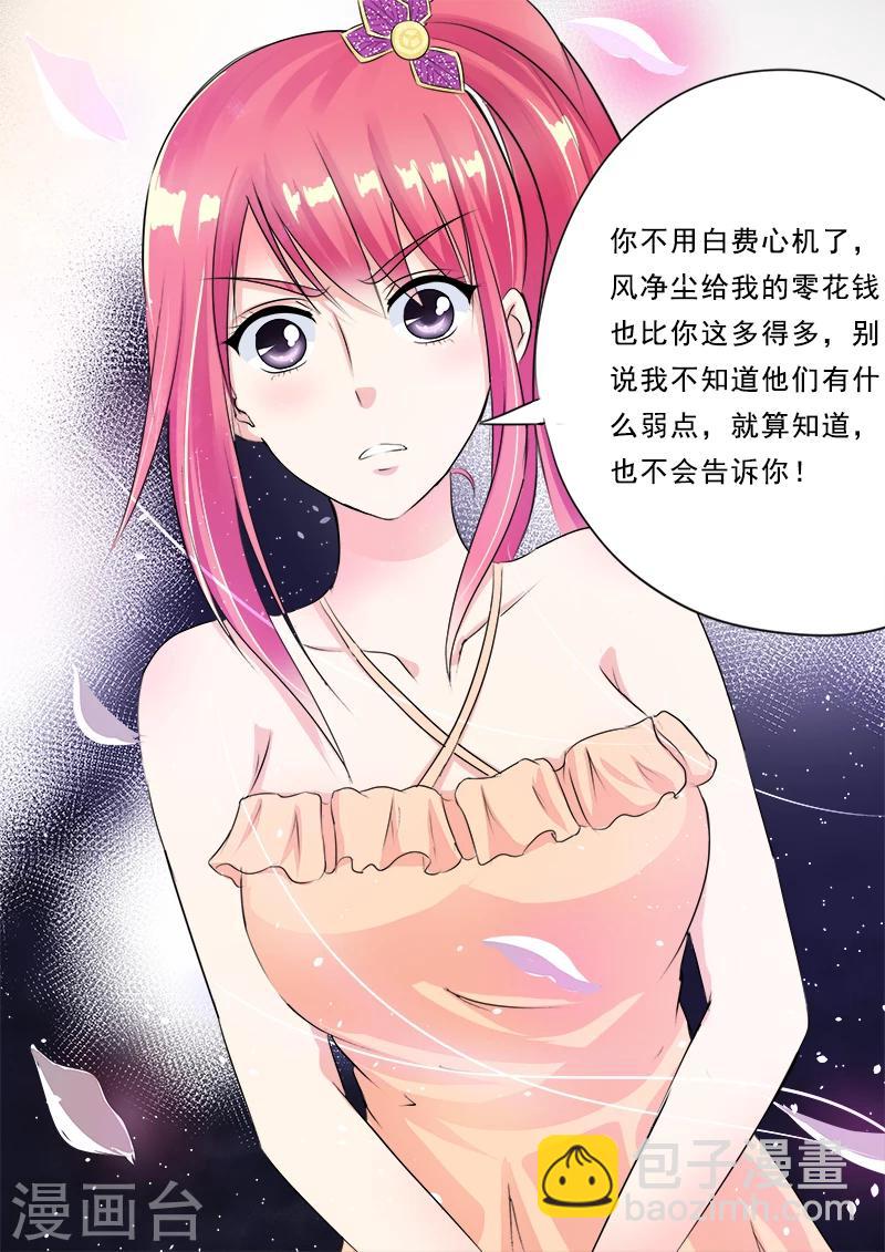 《我的男友风净尘》第69话 我绝对不会出卖他 第12页