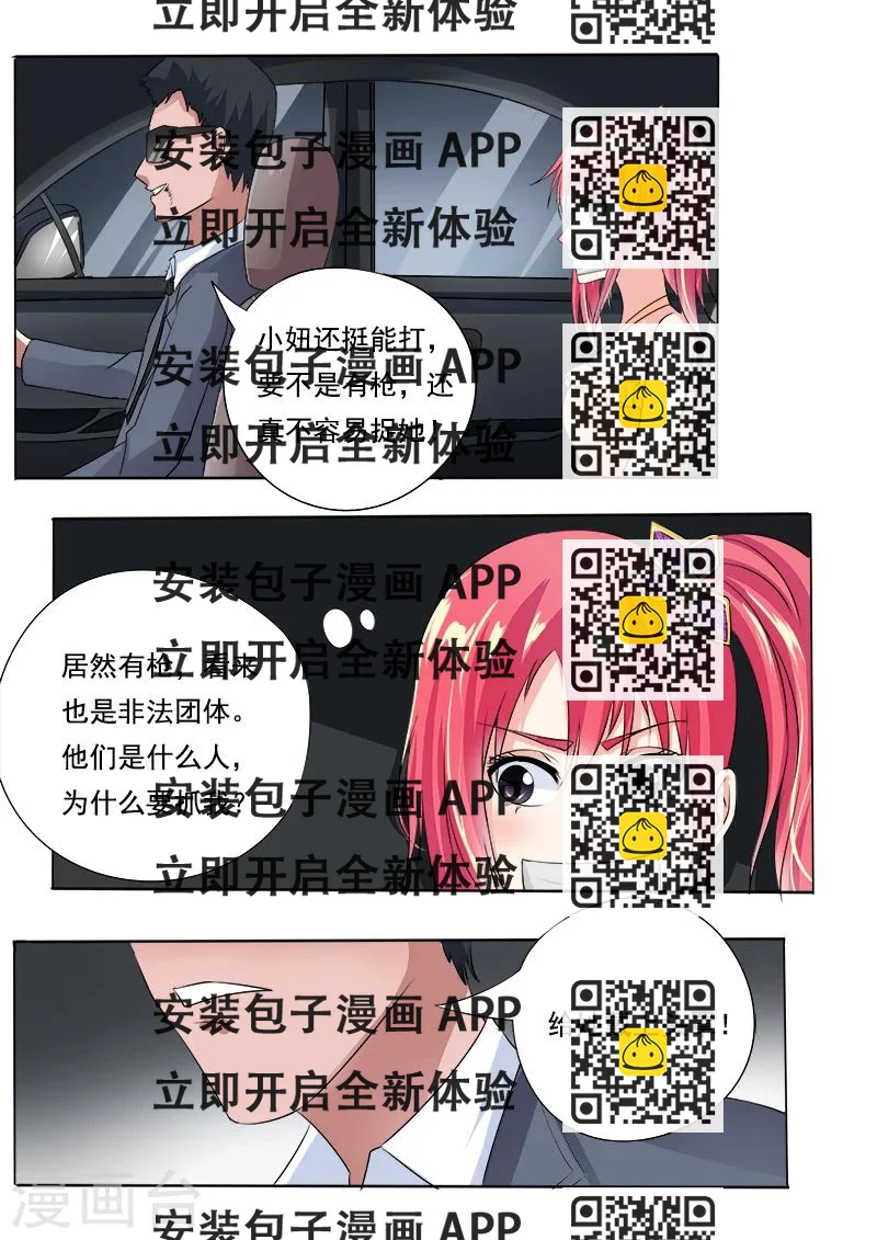 《我的男友风净尘》第69话 我绝对不会出卖他 第2页