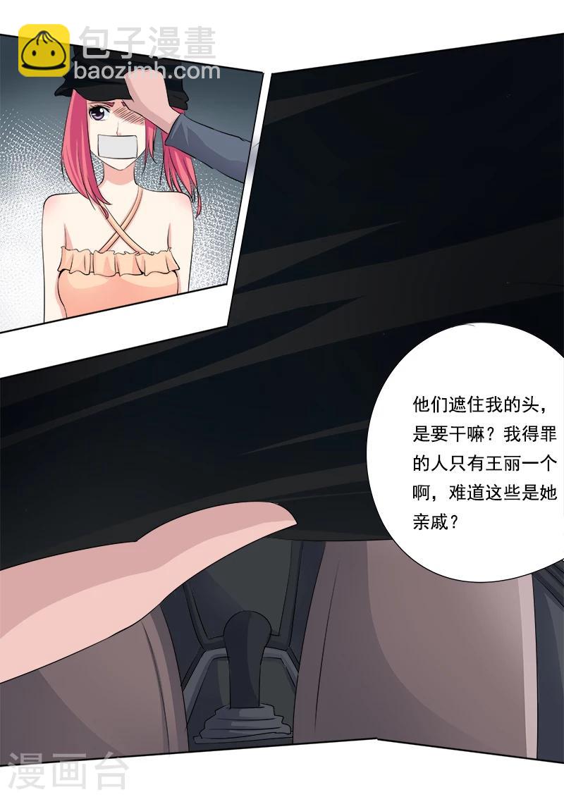 《我的男友风净尘》第69话 我绝对不会出卖他 第3页