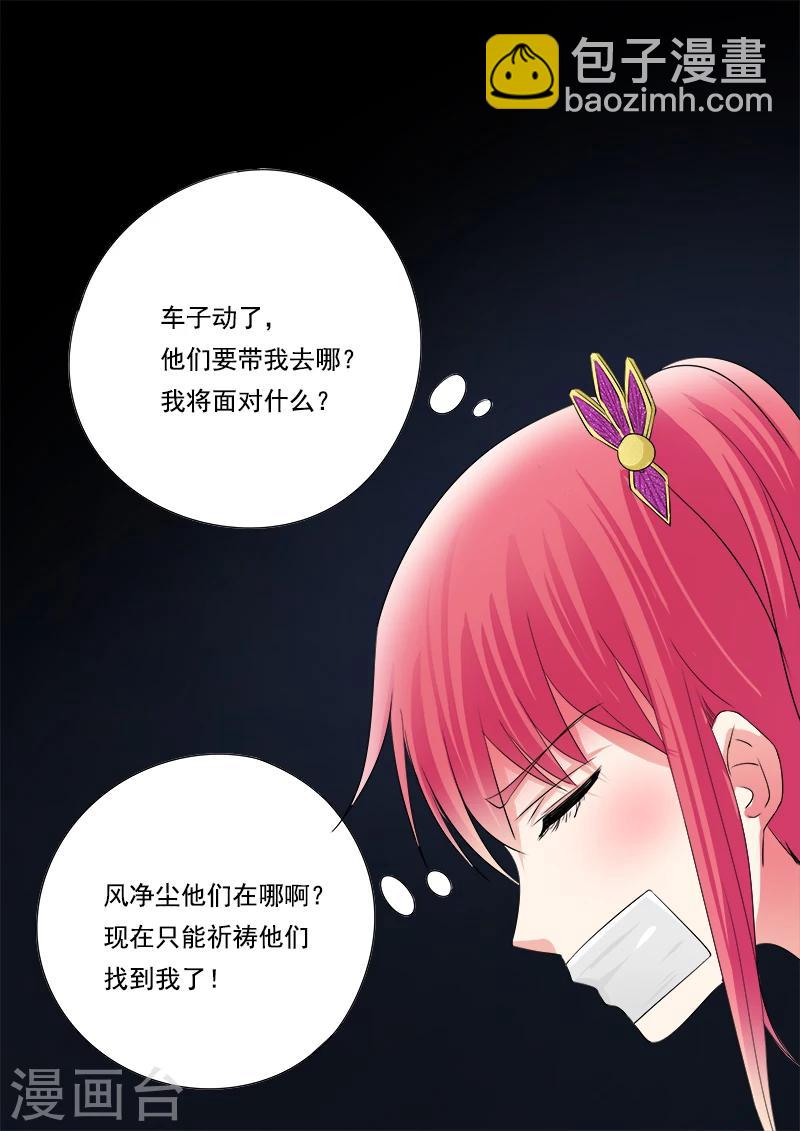 《我的男友风净尘》第69话 我绝对不会出卖他 第4页