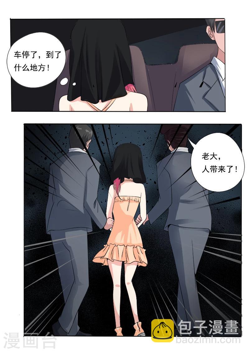 《我的男友风净尘》第69话 我绝对不会出卖他 第5页