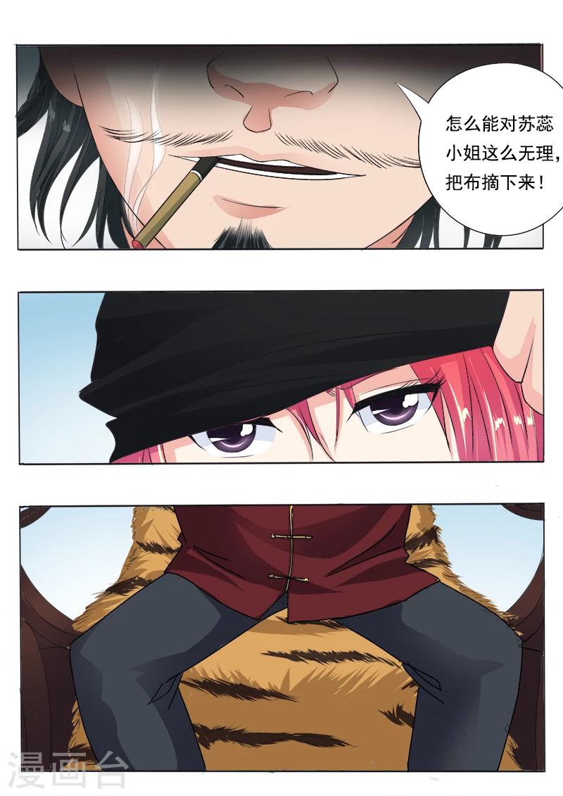 《我的男友风净尘》第69话 我绝对不会出卖他 第6页