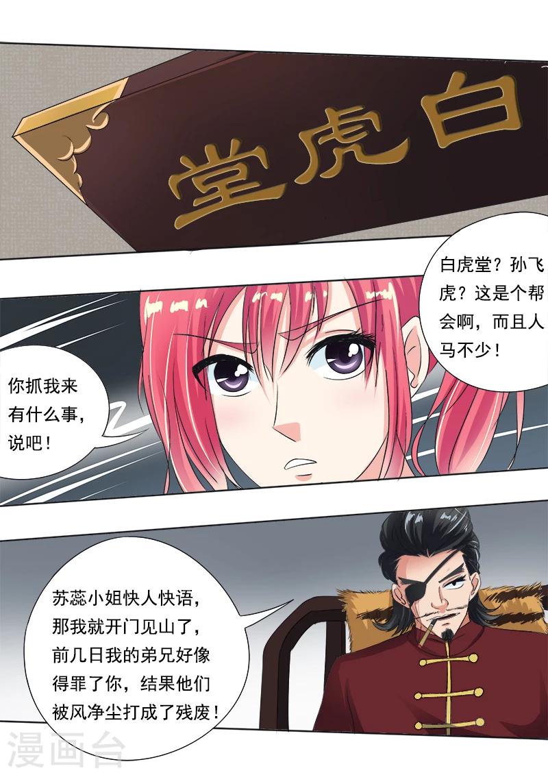 《我的男友风净尘》第69话 我绝对不会出卖他 第8页