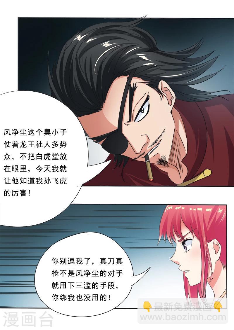 《我的男友风净尘》第69话 我绝对不会出卖他 第9页