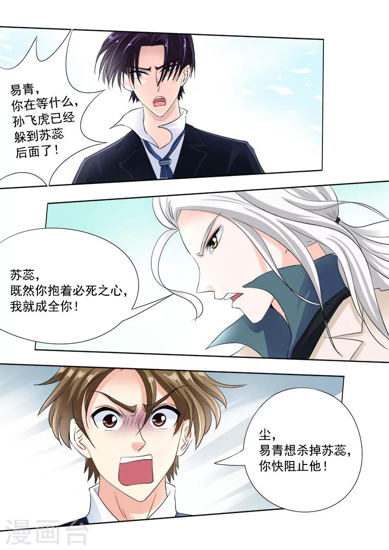 《我的男友风净尘》第73话 我爱这样的男人 第10页