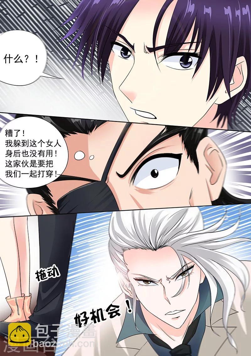 《我的男友风净尘》第73话 我爱这样的男人 第11页