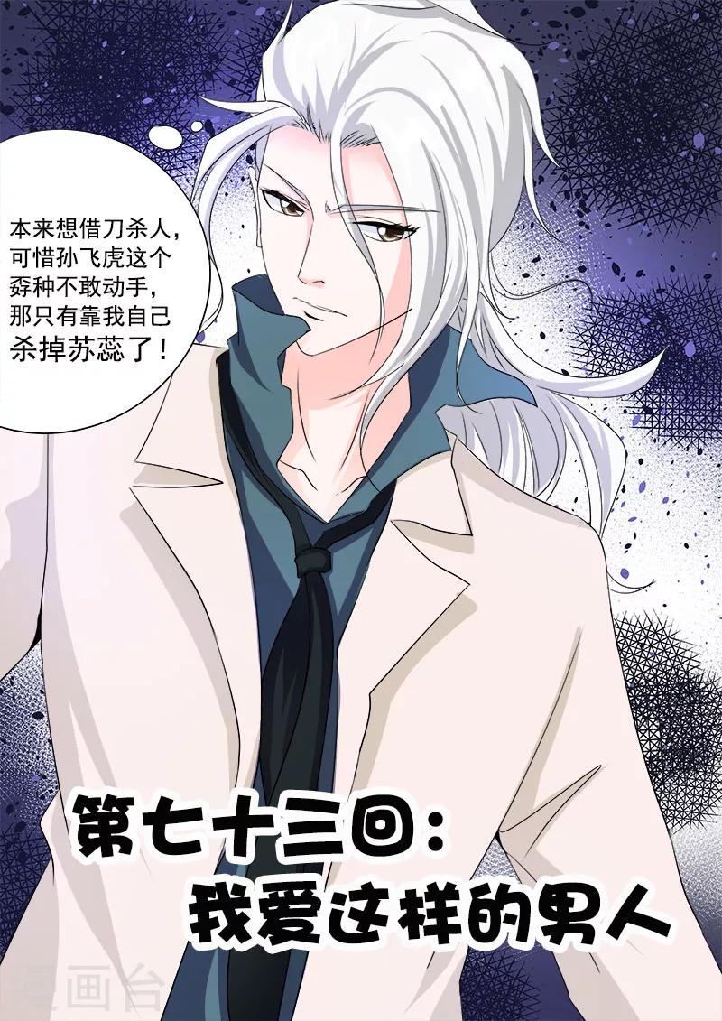 《我的男友风净尘》第73话 我爱这样的男人 第1页