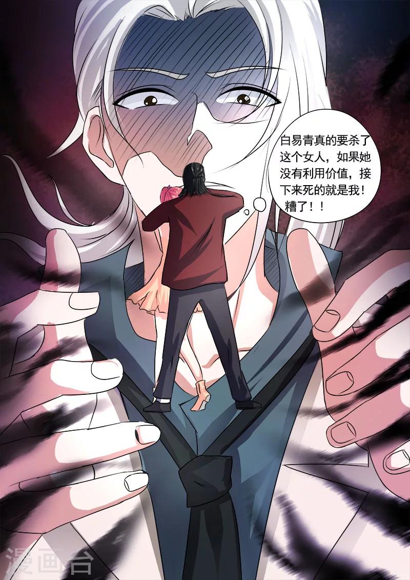《我的男友风净尘》第73话 我爱这样的男人 第3页
