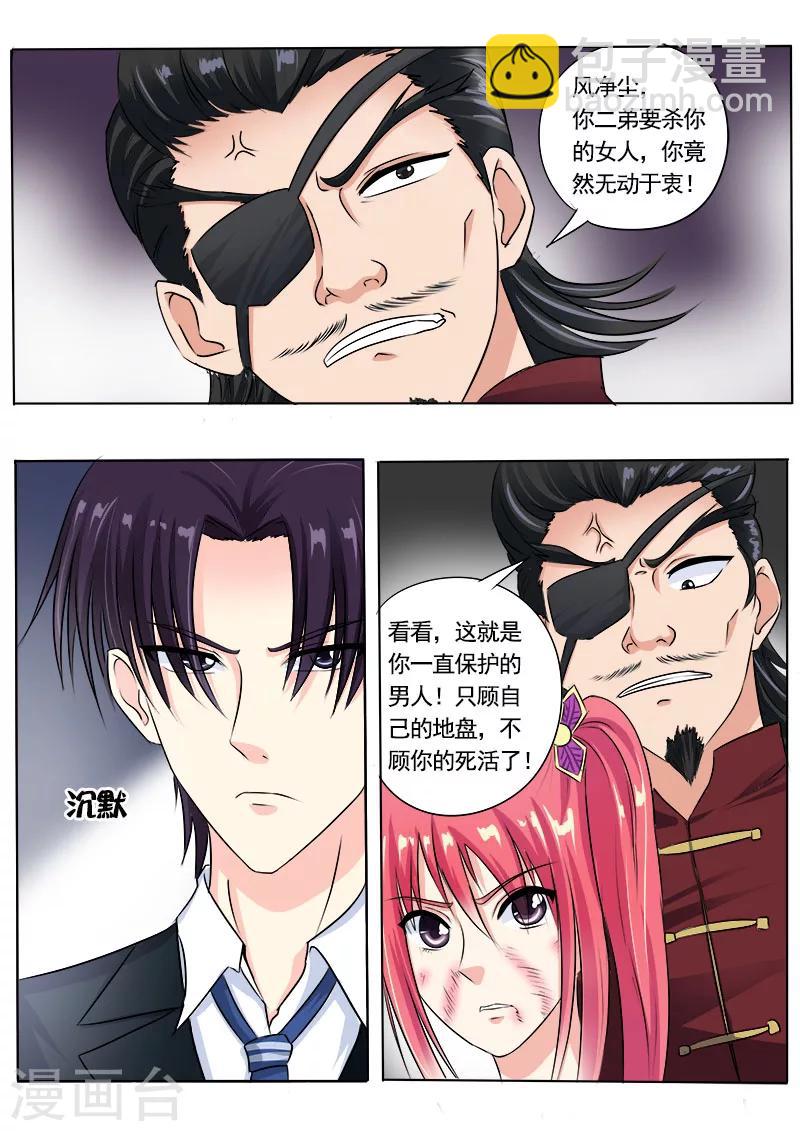 《我的男友风净尘》第73话 我爱这样的男人 第4页