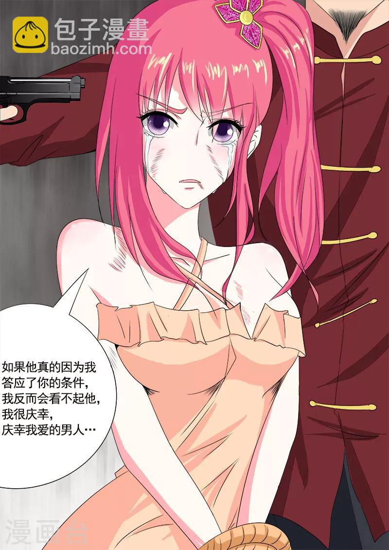 《我的男友风净尘》第73话 我爱这样的男人 第5页