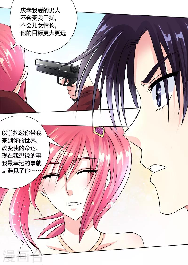 《我的男友风净尘》第73话 我爱这样的男人 第6页