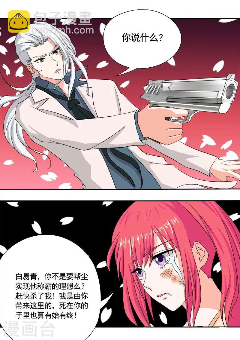 《我的男友风净尘》第73话 我爱这样的男人 第7页