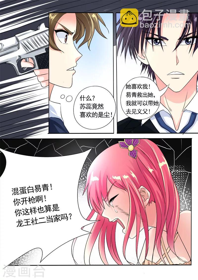 《我的男友风净尘》第73话 我爱这样的男人 第8页