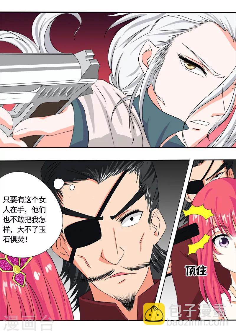 《我的男友风净尘》第73话 我爱这样的男人 第9页