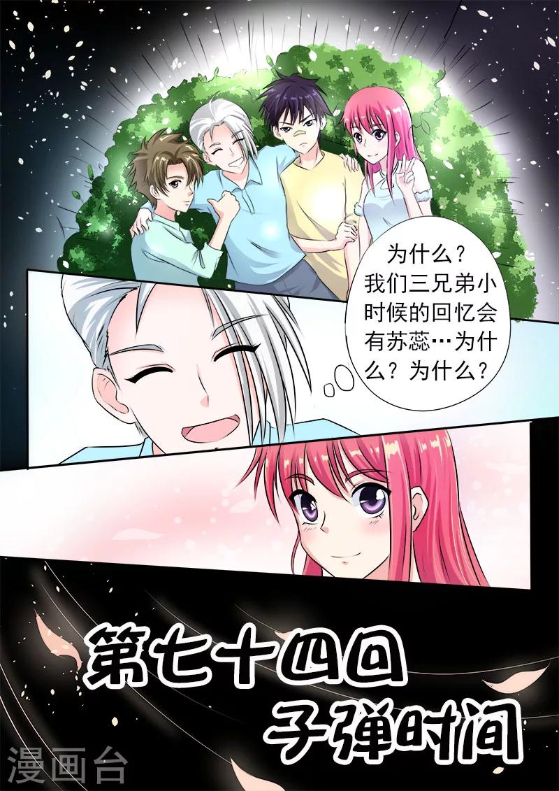 《我的男友风净尘》第74话 子弹时间 第1页