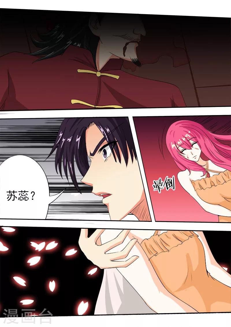 《我的男友风净尘》第74话 子弹时间 第6页