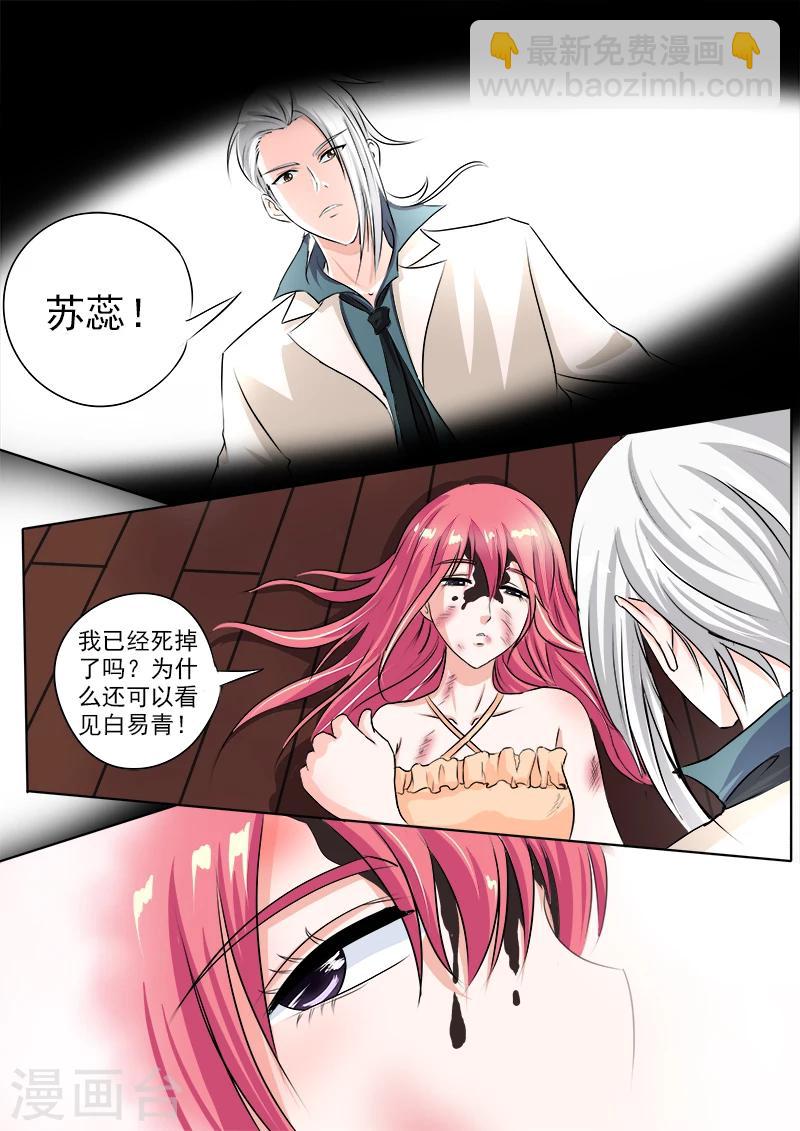 《我的男友风净尘》第74话 子弹时间 第7页
