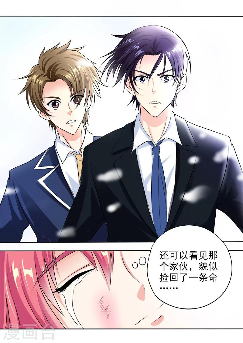 《我的男友风净尘》第74话 子弹时间 第8页