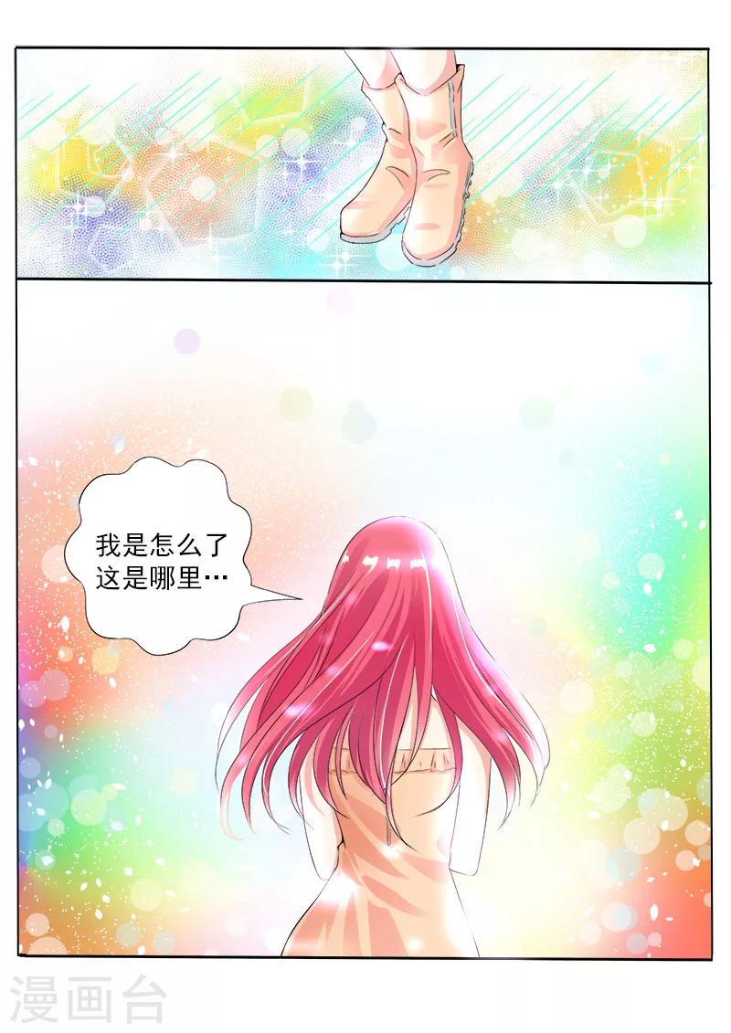 《我的男友风净尘》第74话 子弹时间 第9页