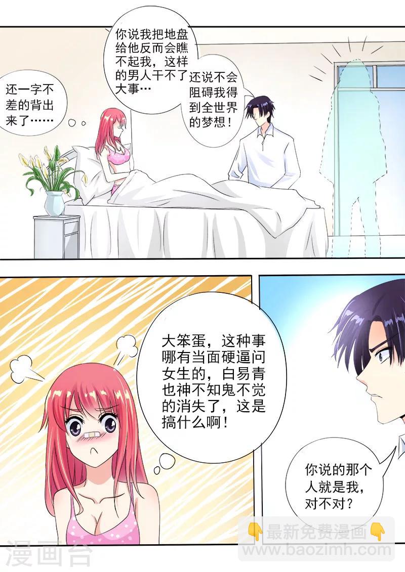 《我的男友风净尘》第75话 昏迷了三天的我 第10页