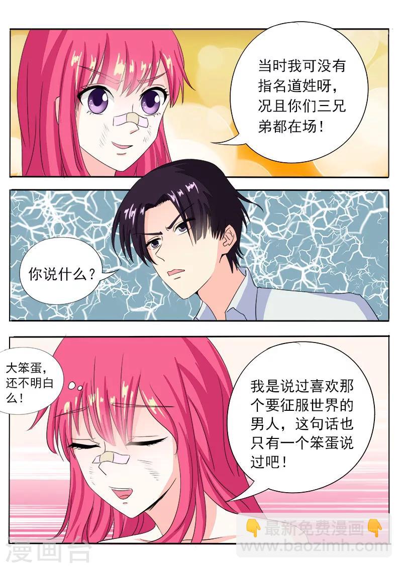 《我的男友风净尘》第75话 昏迷了三天的我 第11页