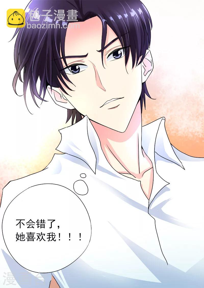 《我的男友风净尘》第75话 昏迷了三天的我 第12页