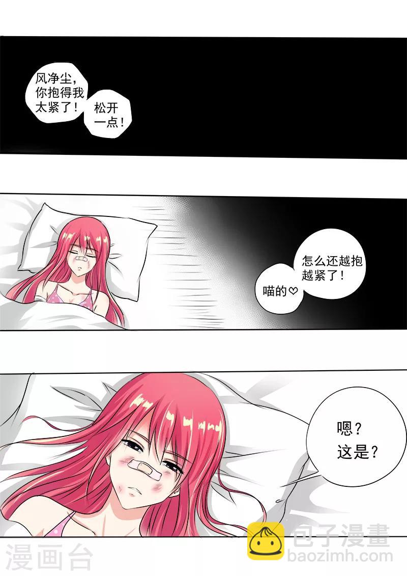 《我的男友风净尘》第75话 昏迷了三天的我 第2页