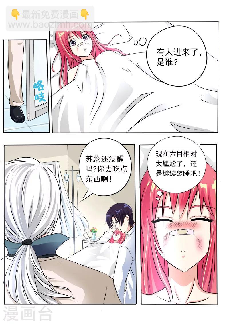 《我的男友风净尘》第75话 昏迷了三天的我 第4页
