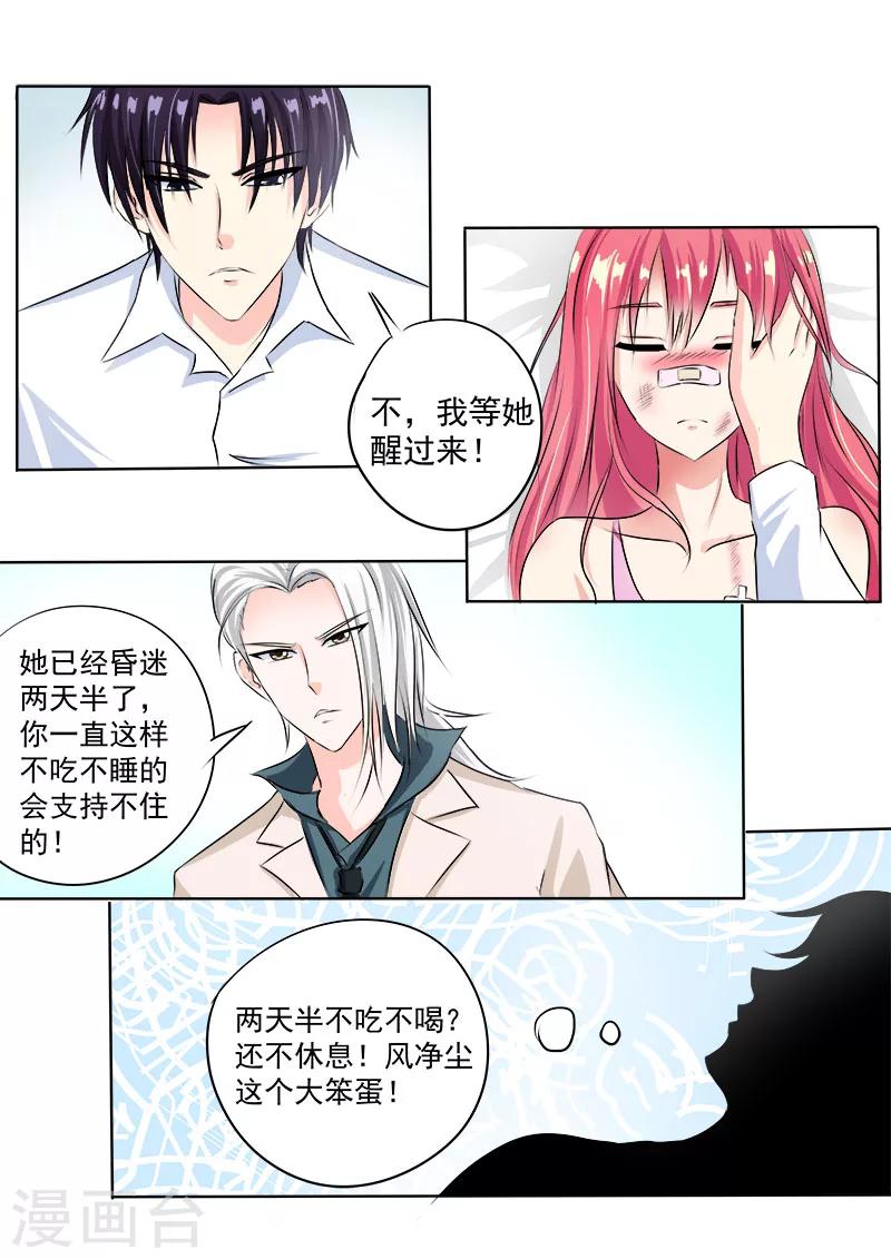 《我的男友风净尘》第75话 昏迷了三天的我 第5页