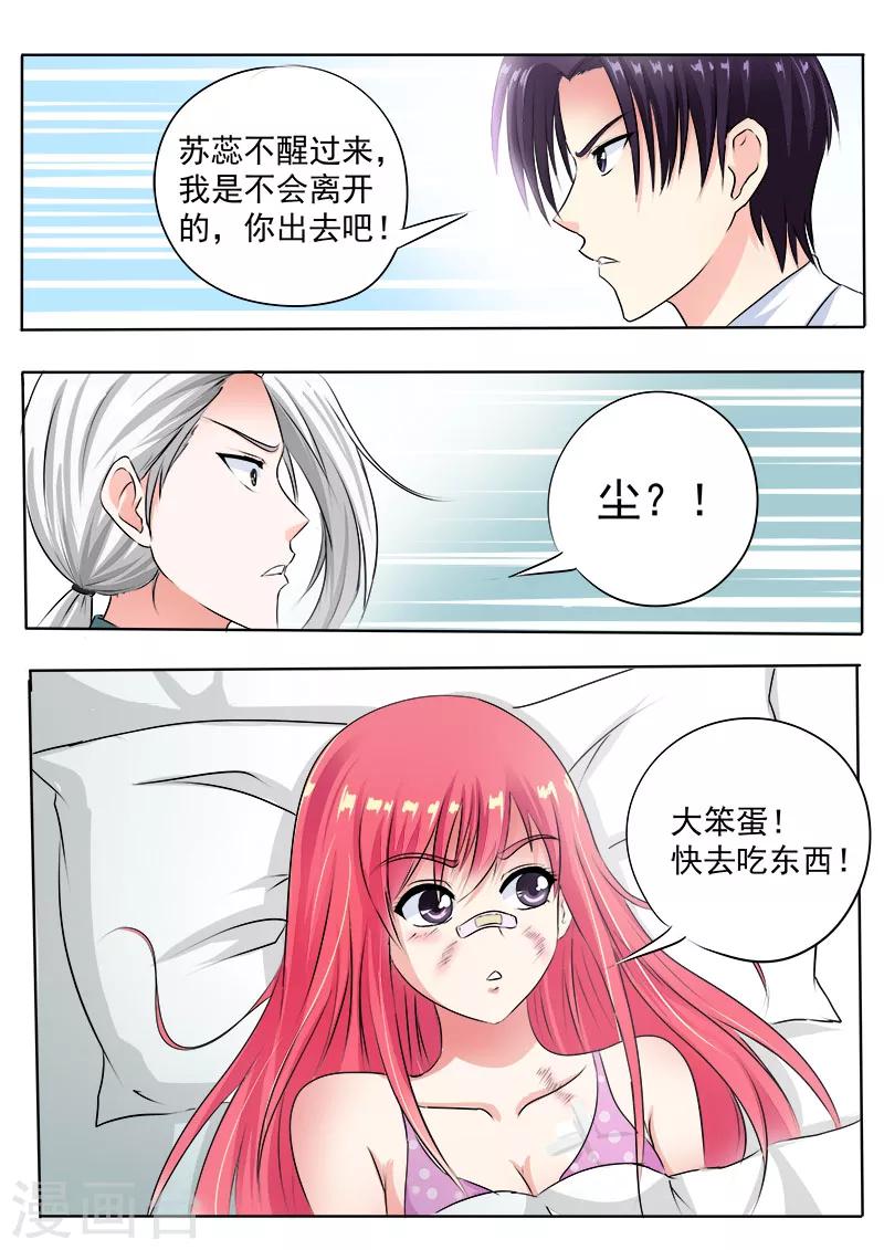 《我的男友风净尘》第75话 昏迷了三天的我 第6页