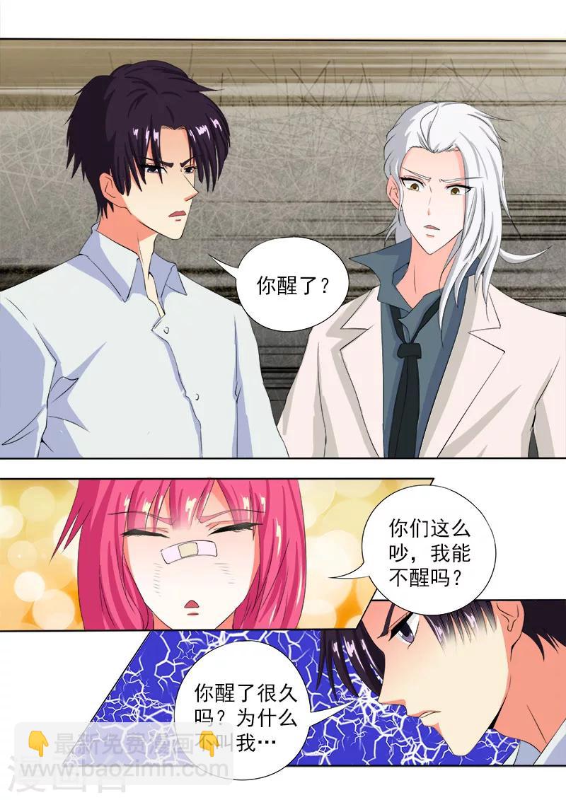 《我的男友风净尘》第75话 昏迷了三天的我 第7页
