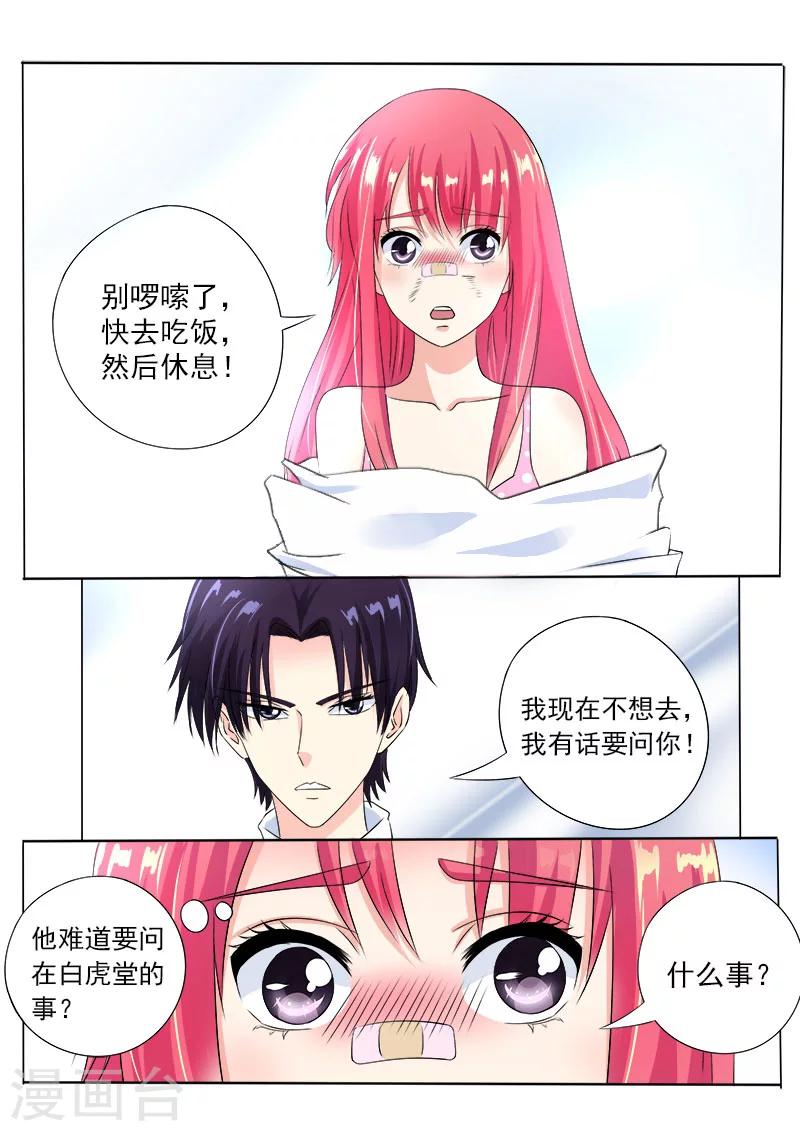 《我的男友风净尘》第75话 昏迷了三天的我 第8页