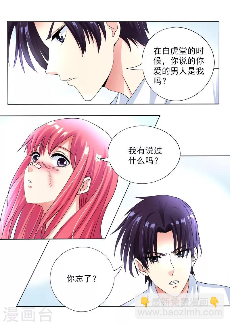 《我的男友风净尘》第75话 昏迷了三天的我 第9页