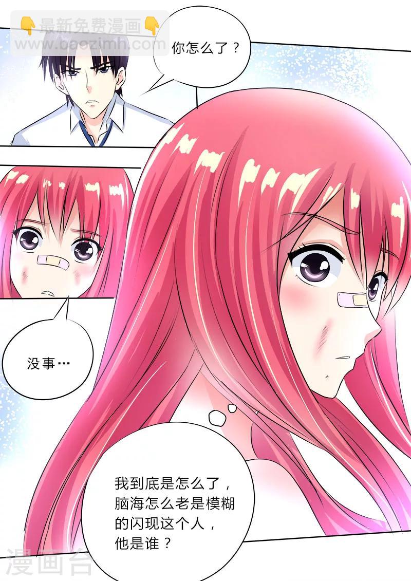 《我的男友风净尘》第76话 甜蜜的吻 第12页