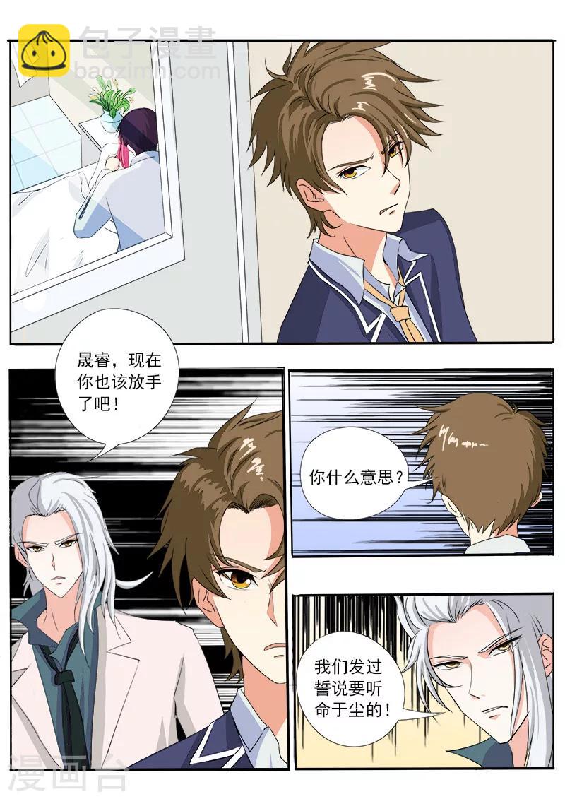 《我的男友风净尘》第76话 甜蜜的吻 第3页