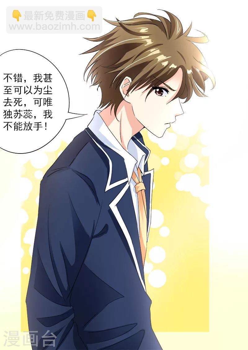 《我的男友风净尘》第76话 甜蜜的吻 第4页