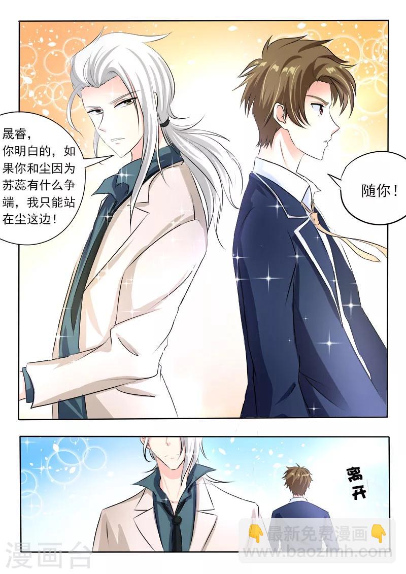 《我的男友风净尘》第76话 甜蜜的吻 第5页