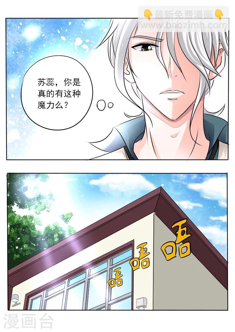 《我的男友风净尘》第76话 甜蜜的吻 第6页