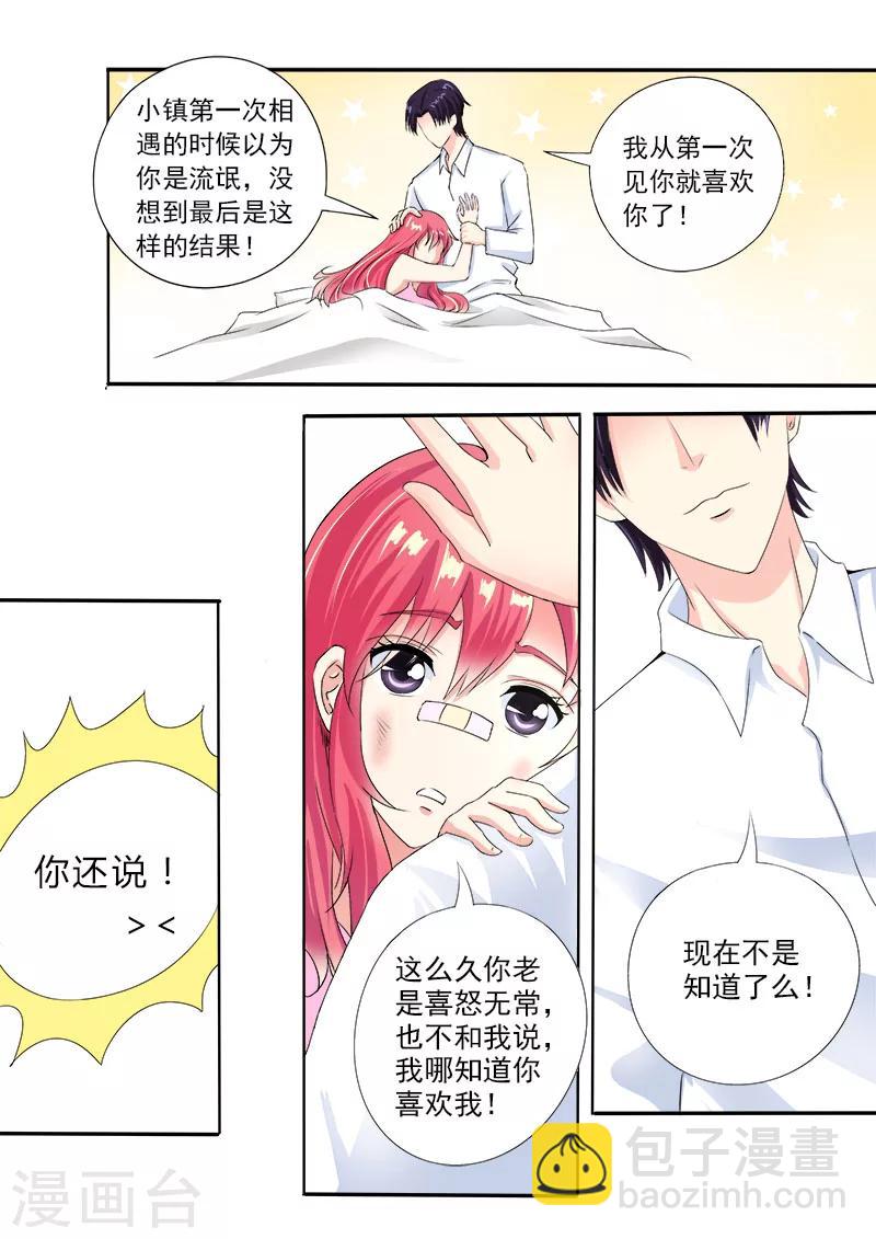 《我的男友风净尘》第76话 甜蜜的吻 第7页