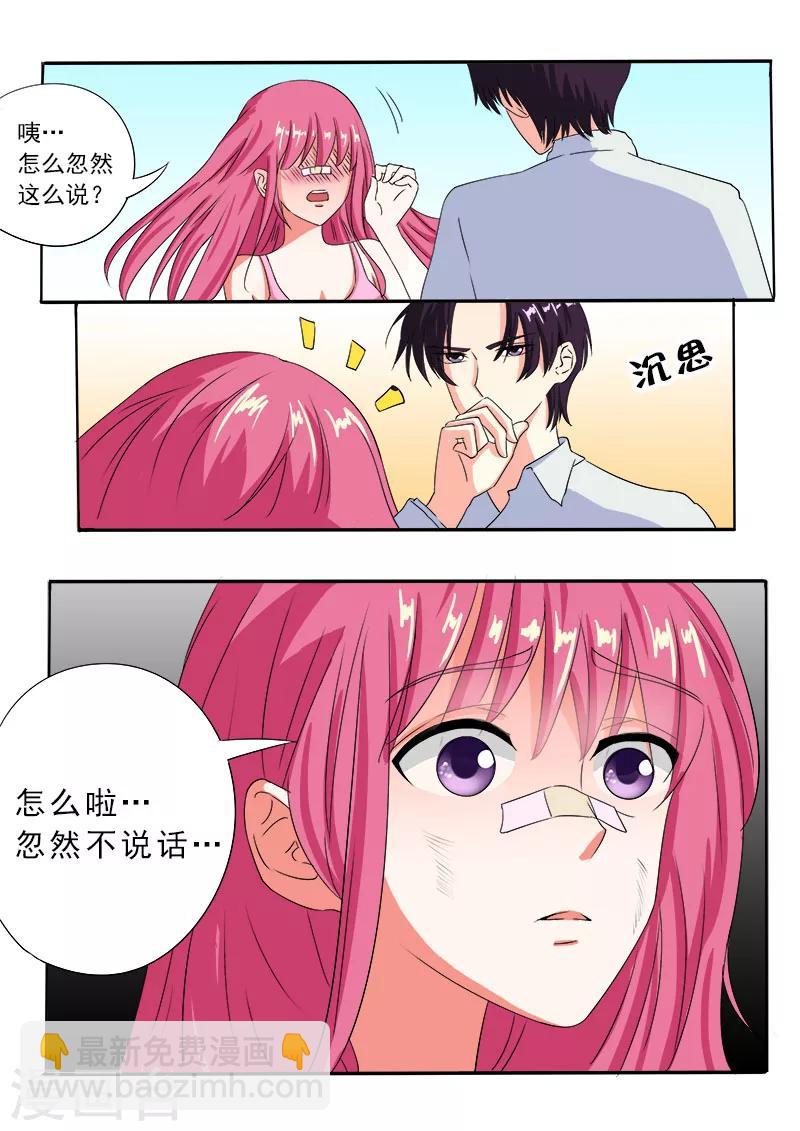 《我的男友风净尘》第76话 甜蜜的吻 第8页